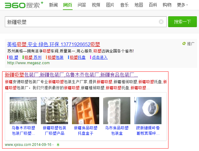 新疆吸塑360排名 新疆吸塑360排名