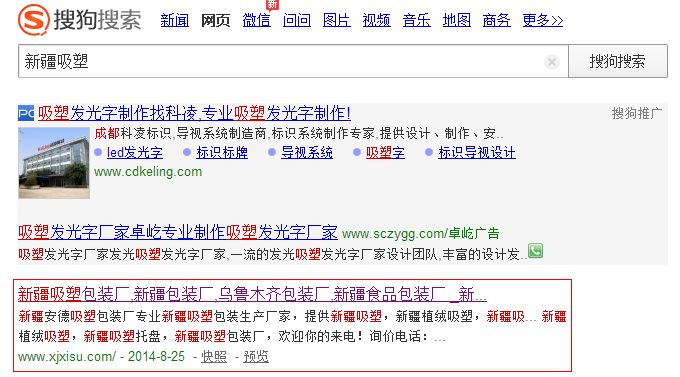 新疆吸塑關鍵詞360排名 新疆吸塑關鍵詞360排名