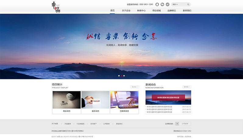 知識產權代理公司網站制作