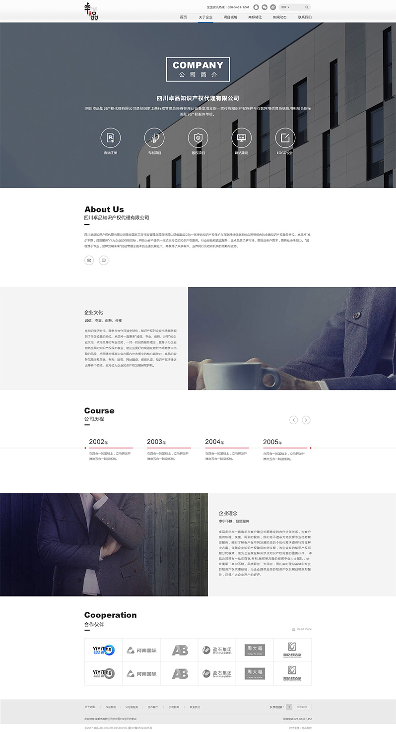 知識產權代理公司網站設計