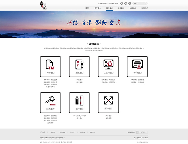 知識產權代理公司網站建設