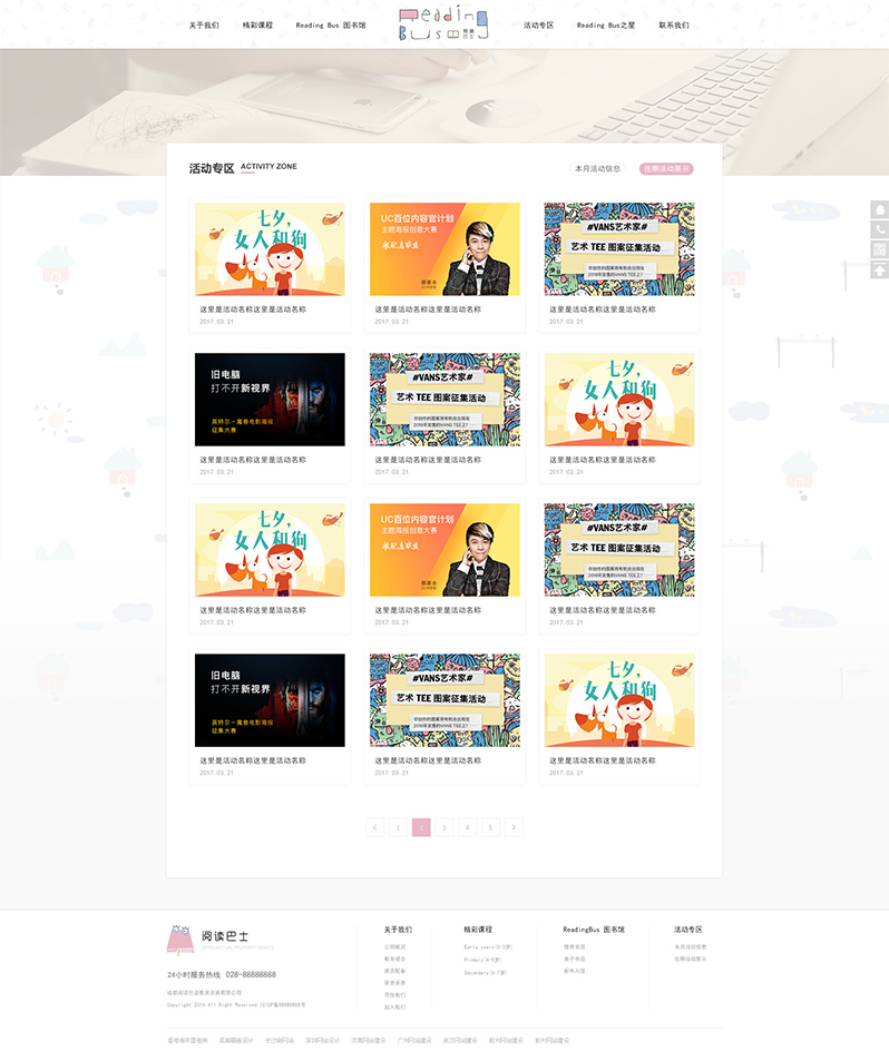 教育咨詢網(wǎng)頁制作