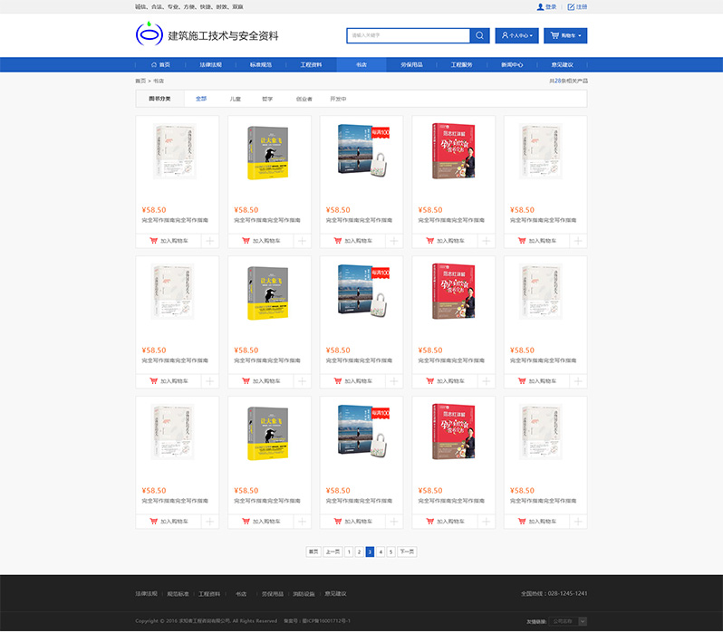 建筑資料網(wǎng)站建設(shè)