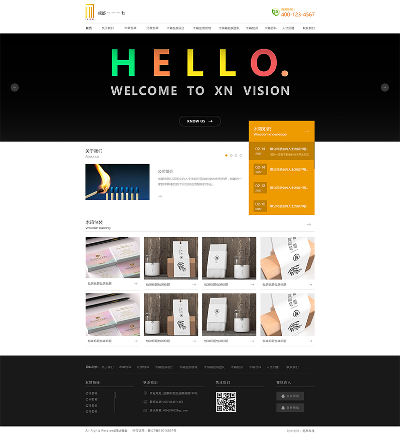 木箱包裝公司網(wǎng)站建設(shè)