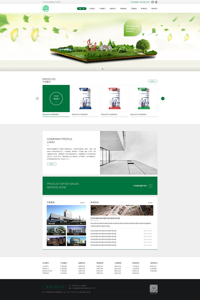 華崗建材公司網(wǎng)站建設(shè)