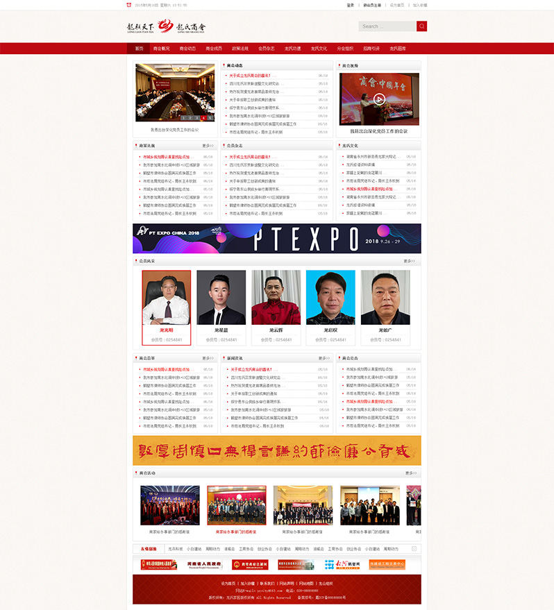 龍氏家園商會(huì)網(wǎng)站建設(shè)