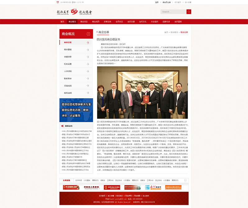 商會(huì)網(wǎng)站建設(shè)