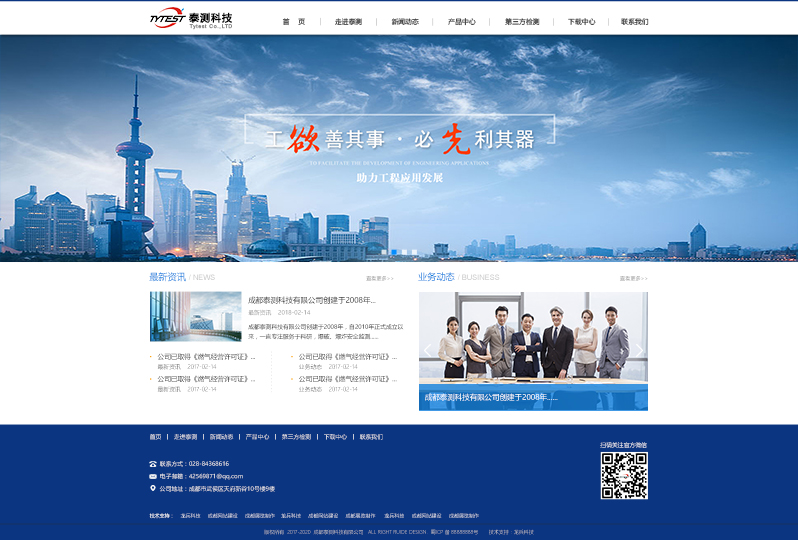 工程測量網(wǎng)站建設(shè)