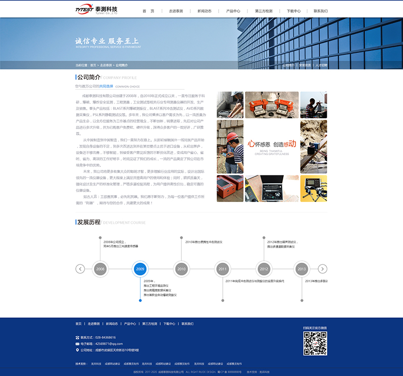 工程測試網(wǎng)站設(shè)計