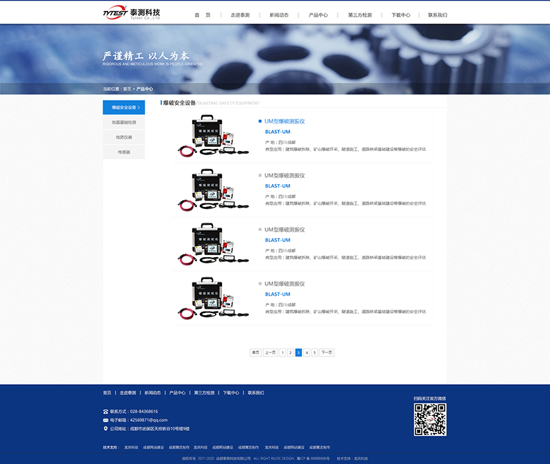 工程測試網(wǎng)站制作