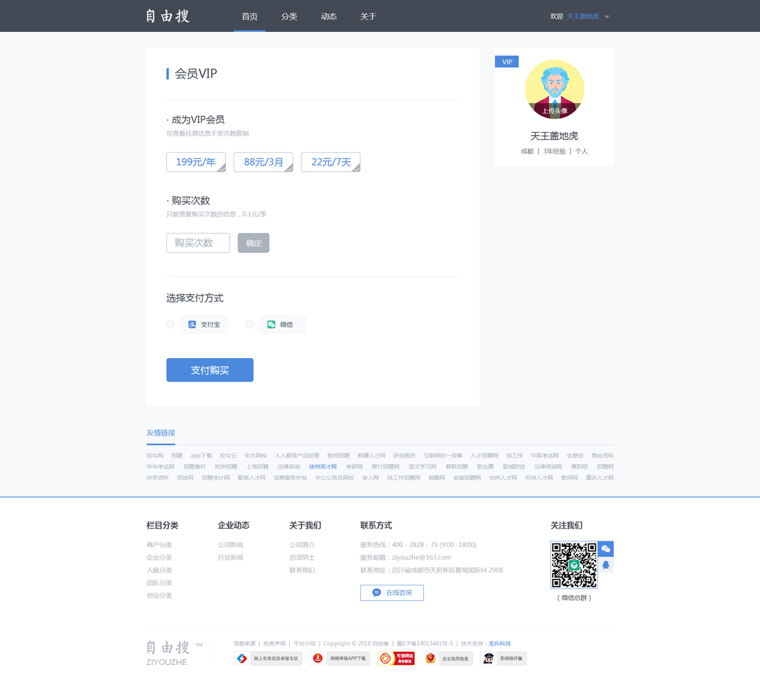 人脈信息分類平臺(tái)