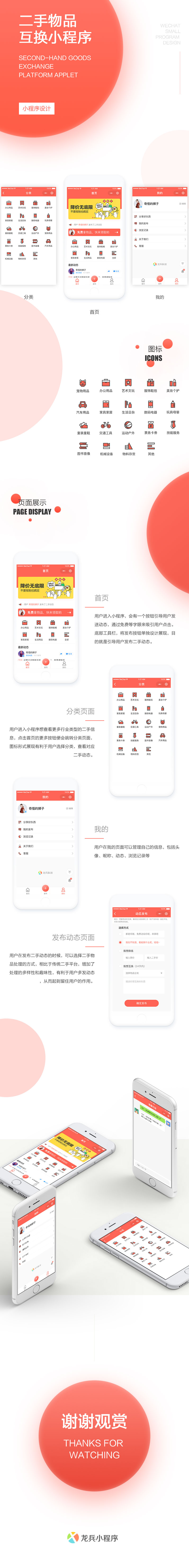 二手物品互換平臺小程序開發(fā)