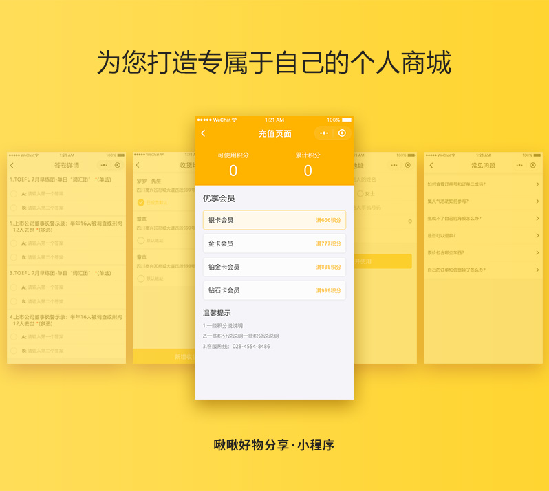 購物系統(tǒng)小程序