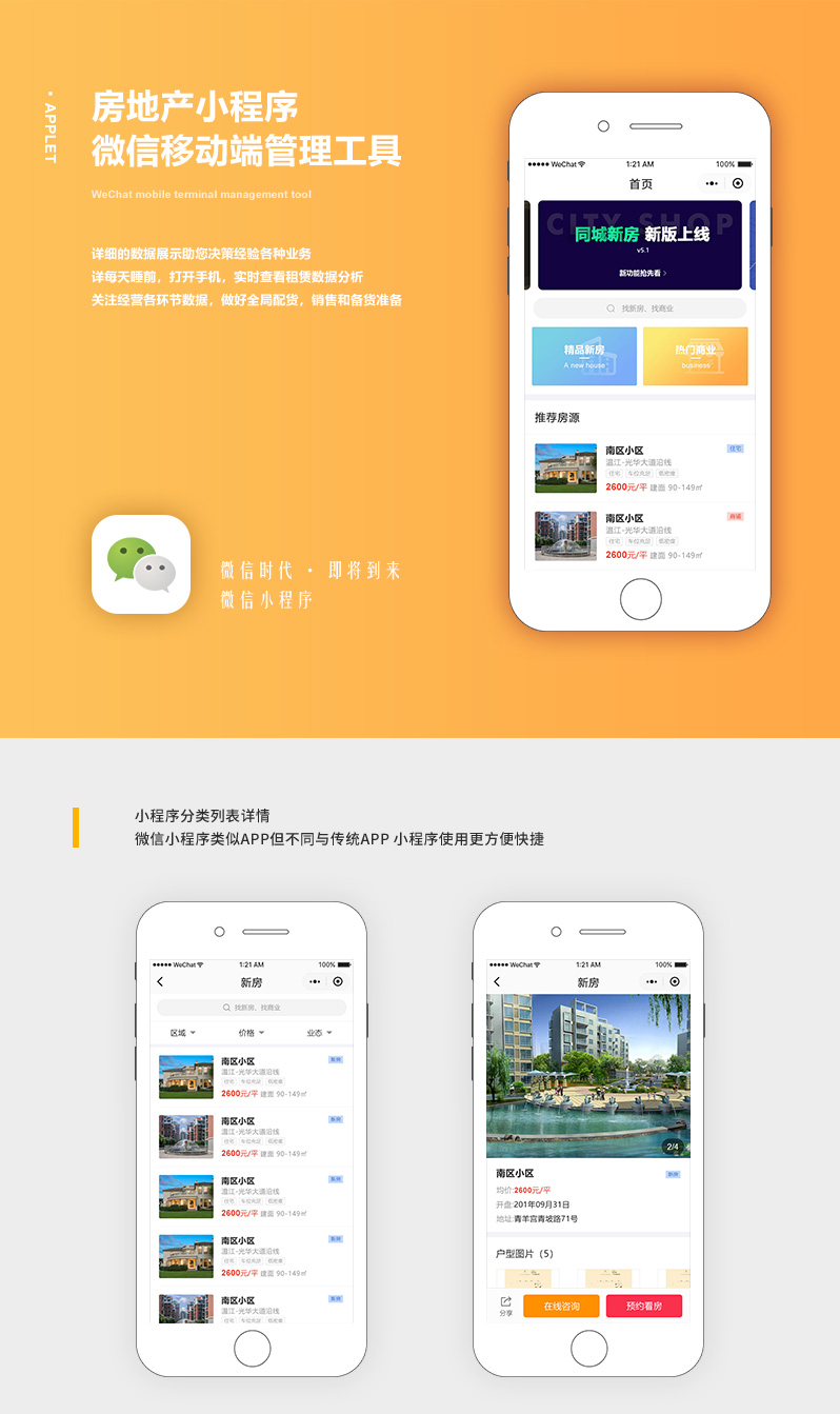 房產(chǎn)經(jīng)紀(jì)公司小程序開(kāi)發(fā)