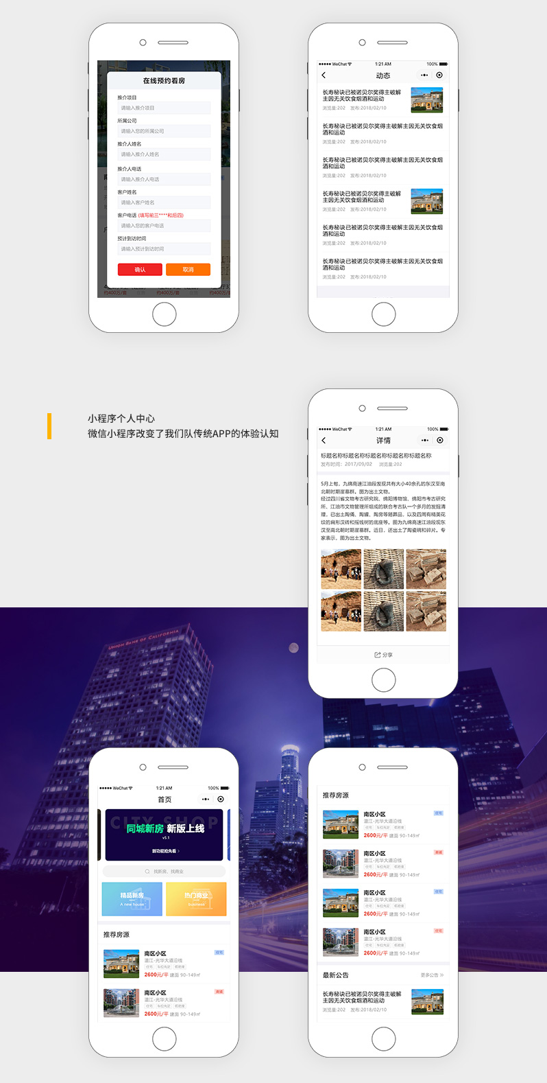 房產(chǎn)公司小程序開(kāi)發(fā)